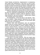 Ост. Втеча від себе. На твердій землі. Частина 3. Image №3