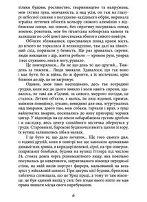 Ост. Втеча від себе. На твердій землі. Частина 3. Image №3