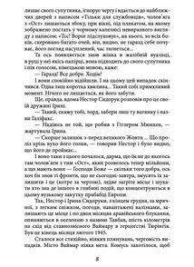 Ост. Втеча від себе. На твердій землі. Частина 3. Image №5
