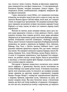 Ост. Втеча від себе. На твердій землі. Частина 3. Image №6
