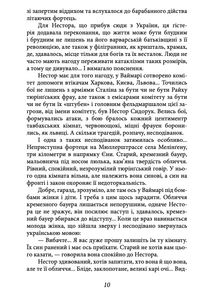 Ост. Втеча від себе. На твердій землі. Частина 3. Image №7
