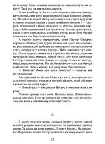 Ост. Втеча від себе. На твердій землі. Частина 3. Image №9