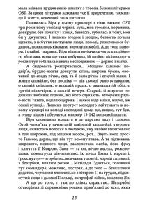 Ост. Втеча від себе. На твердій землі. Частина 3. Image №11