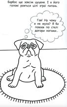 Наклею я історію. Про допитливого мопса. Image №3