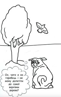 Наклею я історію. Про допитливого мопса. Image №4