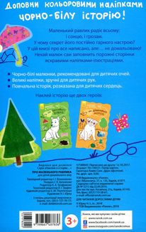 Наклею я історію. Про маленького равлика. Image №2