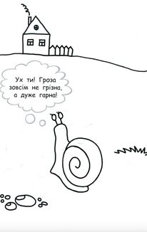 Наклею я історію. Про маленького равлика. Image №4
