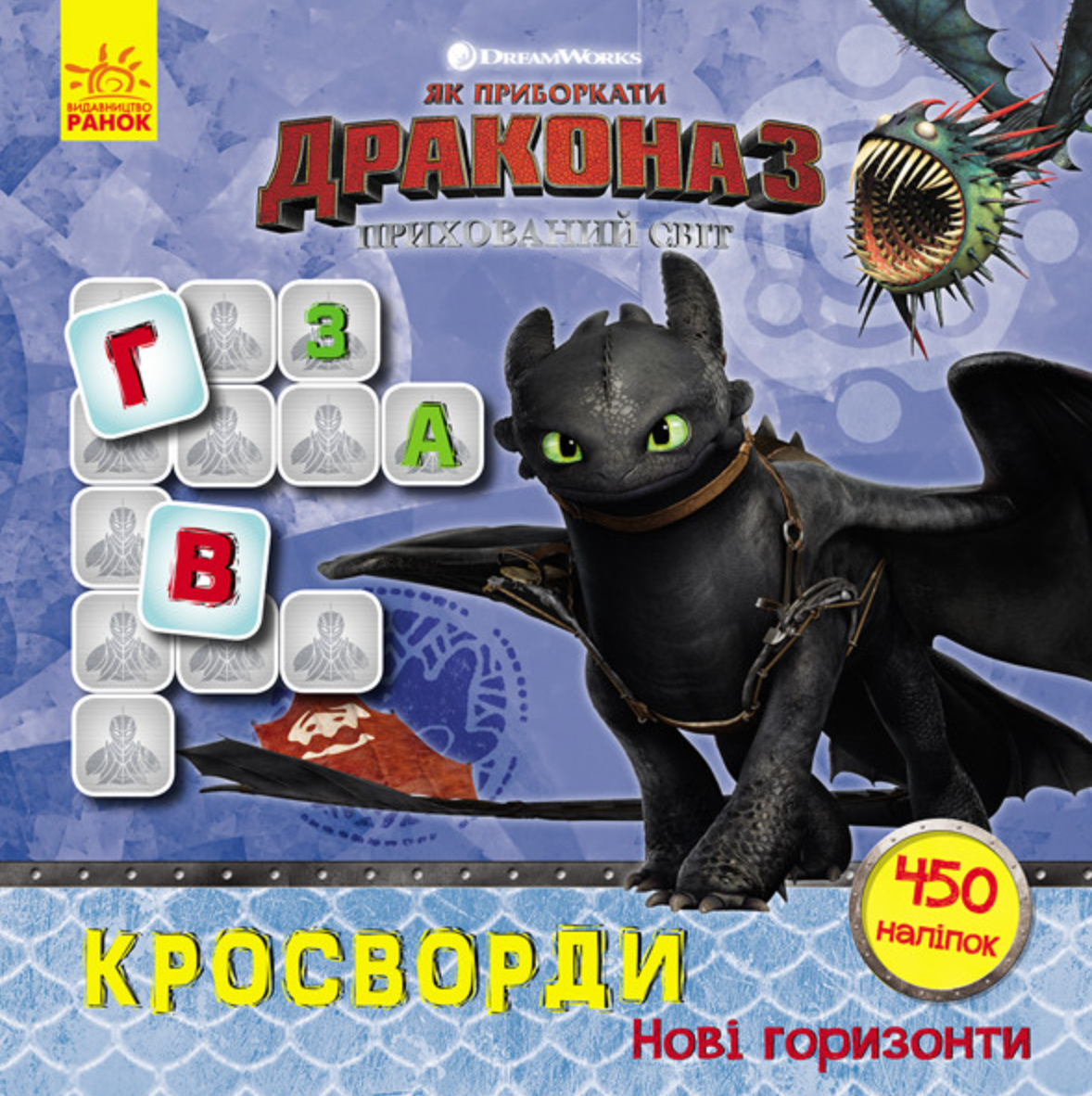 Як приборкати Дракона. Нові горизонти