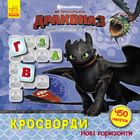 Як приборкати Дракона. Нові горизонти. Image №1