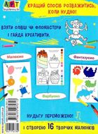 Мені нудно! Блокнот-замальовка. Image №2