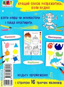 Мені нудно! Блокнот-замальовка. Image №2