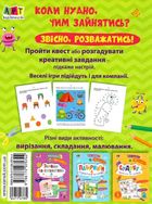 Мені нудно! Квест і креативні ігри. Image №2