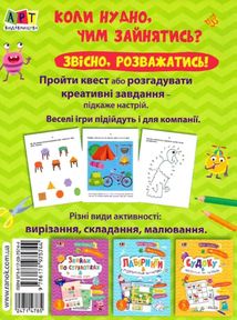 Мені нудно! Квест і креативні ігри. Image №2
