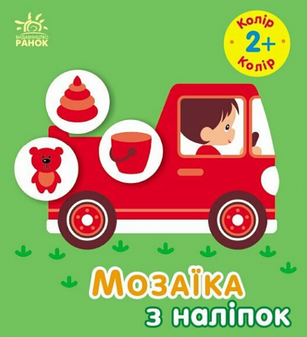 Мозаїка з наліпок. Колір