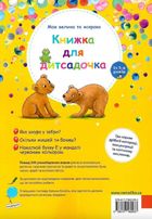 Моя велика та яскрава. Книжка для дитсадочка. Image №2