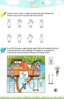 Моя велика та яскрава. Книжка для дитсадочка. Image №3