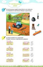Моя велика та яскрава. Книжка для дитсадочка. Image №4