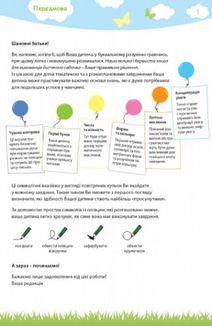 Моя велика та яскрава. Книжка для дитсадочка. Image №6