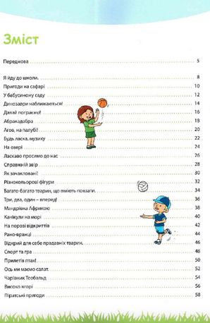 Моя велика та яскрава. Книжка для дошкільнят — Бірґіт Ебет, фото 7