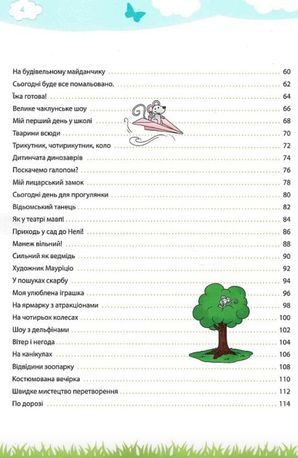 Моя велика та яскрава. Книжка для дошкільнят — Бірґіт Ебет, фото 8