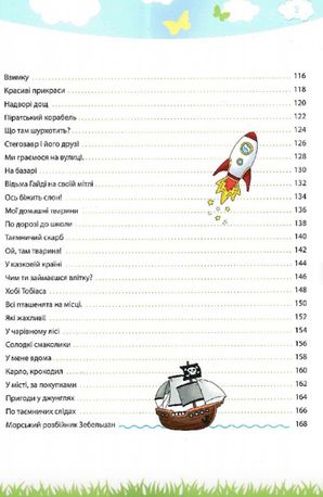 Моя велика та яскрава. Книжка для дошкільнят — Бірґіт Ебет, фото 9
