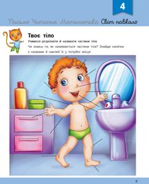 Розвивалочка. З котом Тарасиком. Image №6