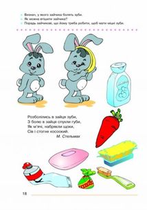 Розвивальні ігри та вправи. 3-4-й роки життя . Зображення №3