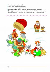 Розвивальні ігри та вправи. 3-4-й роки життя . Зображення №4