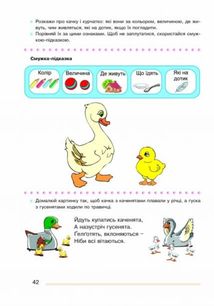 Розвивальні ігри та вправи. 3-4-й роки життя . Зображення №5