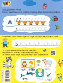 Смішні прописи. Українська абетка. Image №2