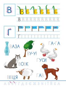 Смішні прописи. Українська абетка. Image №4