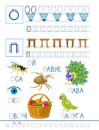 Смішні прописи. Українська абетка. Image №6