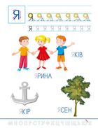 Смішні прописи. Українська абетка. Image №7