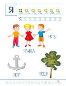 Смішні прописи. Українська абетка. Image №7