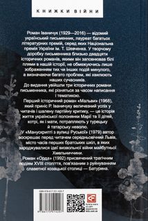 Манускрипт з вулиці Руської. Мальви. Орда. Зображення №2