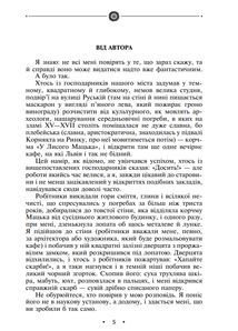 Манускрипт з вулиці Руської. Мальви. Орда. Зображення №4