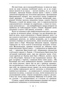 Манускрипт з вулиці Руської. Мальви. Орда. Зображення №5
