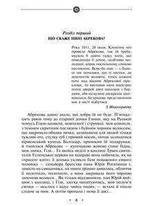 Манускрипт з вулиці Руської. Мальви. Орда. Зображення №6
