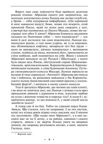Манускрипт з вулиці Руської. Мальви. Орда. Зображення №8