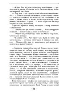 Манускрипт з вулиці Руської. Мальви. Орда. Зображення №11
