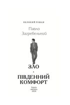 Зло. Південний комфорт. Image №3