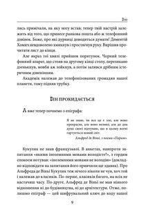 Зло. Південний комфорт. Image №8