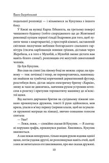 Зло. Південний комфорт. Image №9