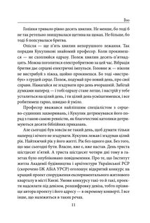 Зло. Південний комфорт. Image №10