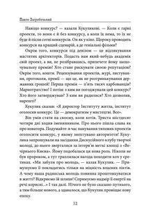 Зло. Південний комфорт. Image №11