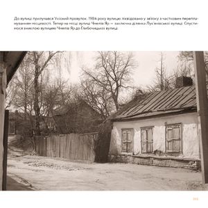 Київ. Поділ, Щекавиця, Кудрявець, Татарка. Фотоподорож. 70ті-80ті — фото 19