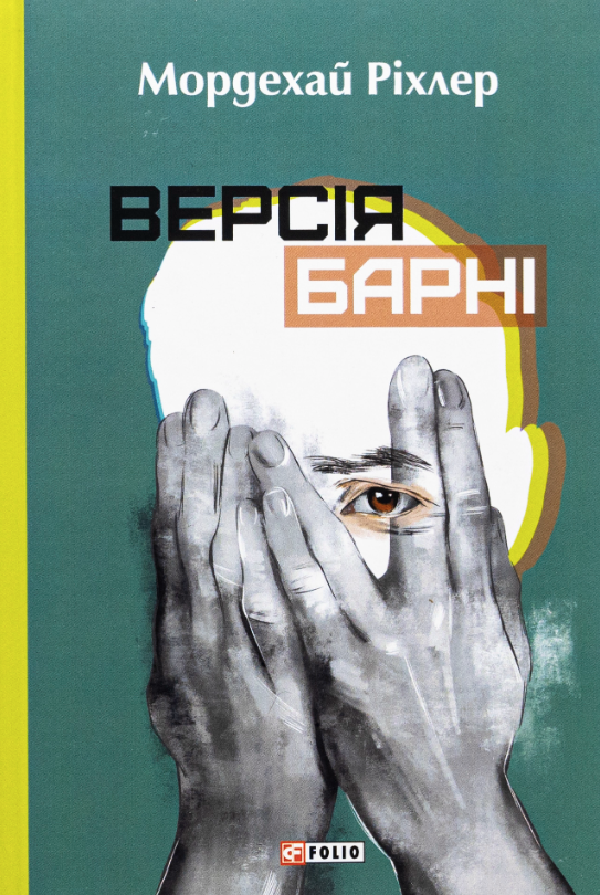 Обкладинка Версія Барні