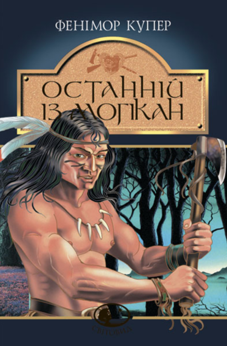 Обкладинка видання Останній із могікан