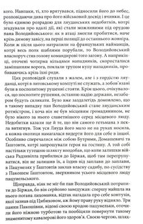 Потоп. Том 1. Image №5