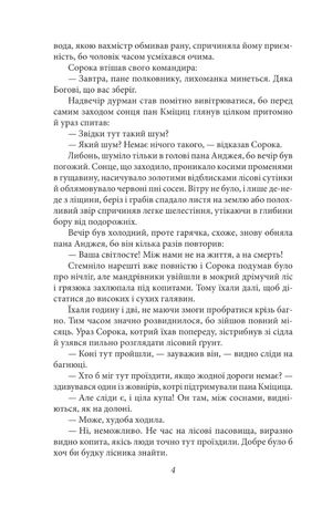 Потоп. Том 2 — фото 9